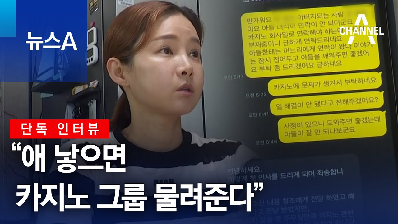[단독 인터뷰]남현희 “애 낳으면 카지노 그룹 물려준다”| 뉴스A
