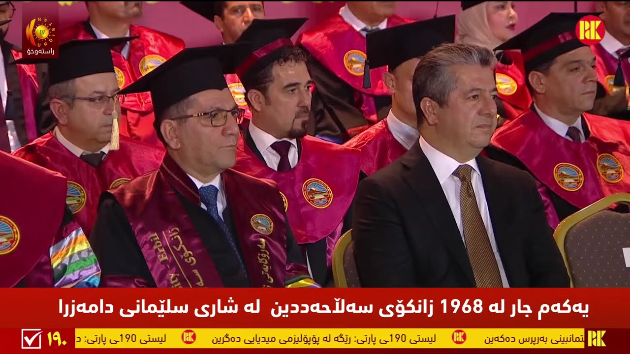 بە ئامادەبوونی سەرۆکی حکومەت ئاهەنگیی دەرچووانی زانکۆی سەلاحەددین بەڕێوەدەچێت