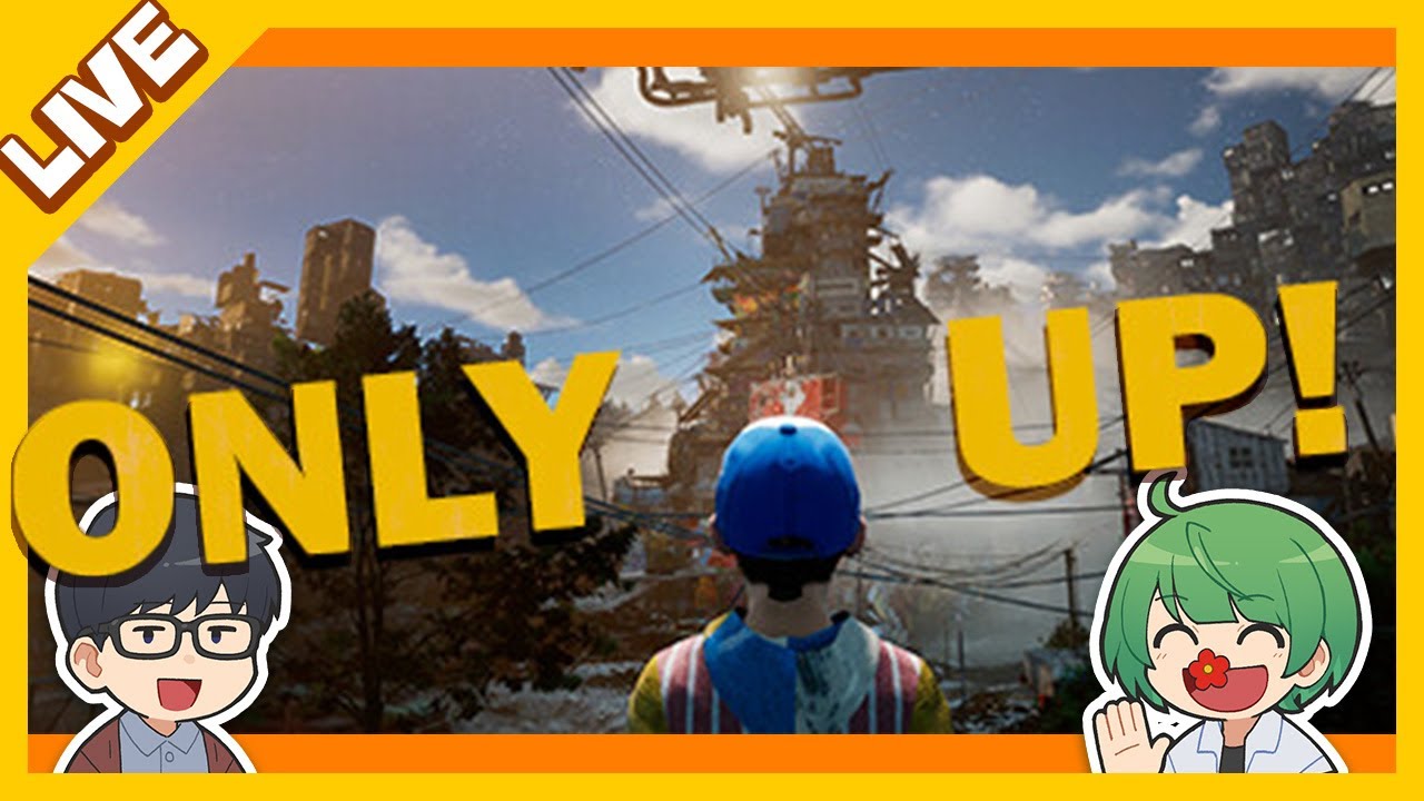 俺と先輩で高みを目指し続けるゲーム『ONLY UP！』実況するぞ！！！！【琵琶ちゃぷ】
