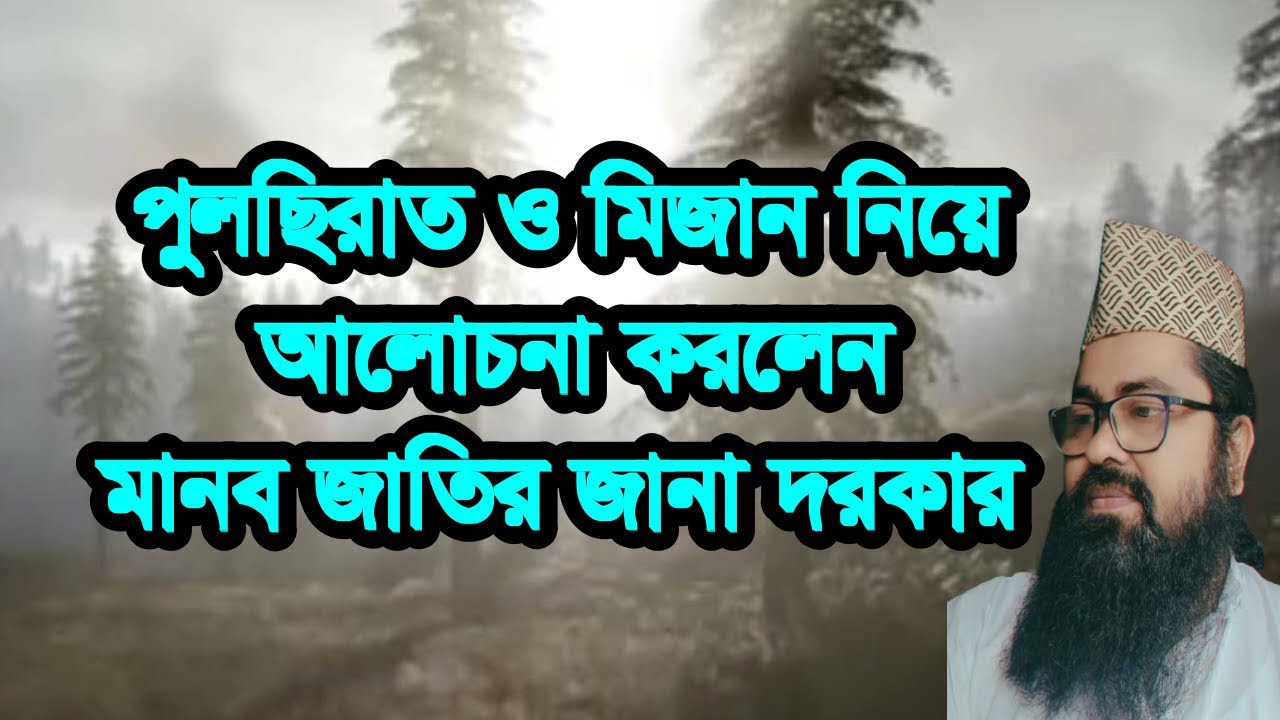 #পুলছিরাত
