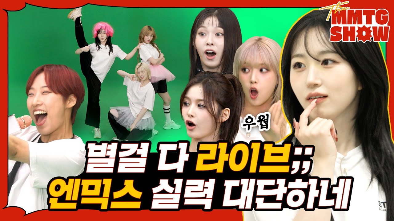 Попытка провести шоу K-Talent с живым гением NMIXX одобрено JYP |🎙ШОУ MMTG