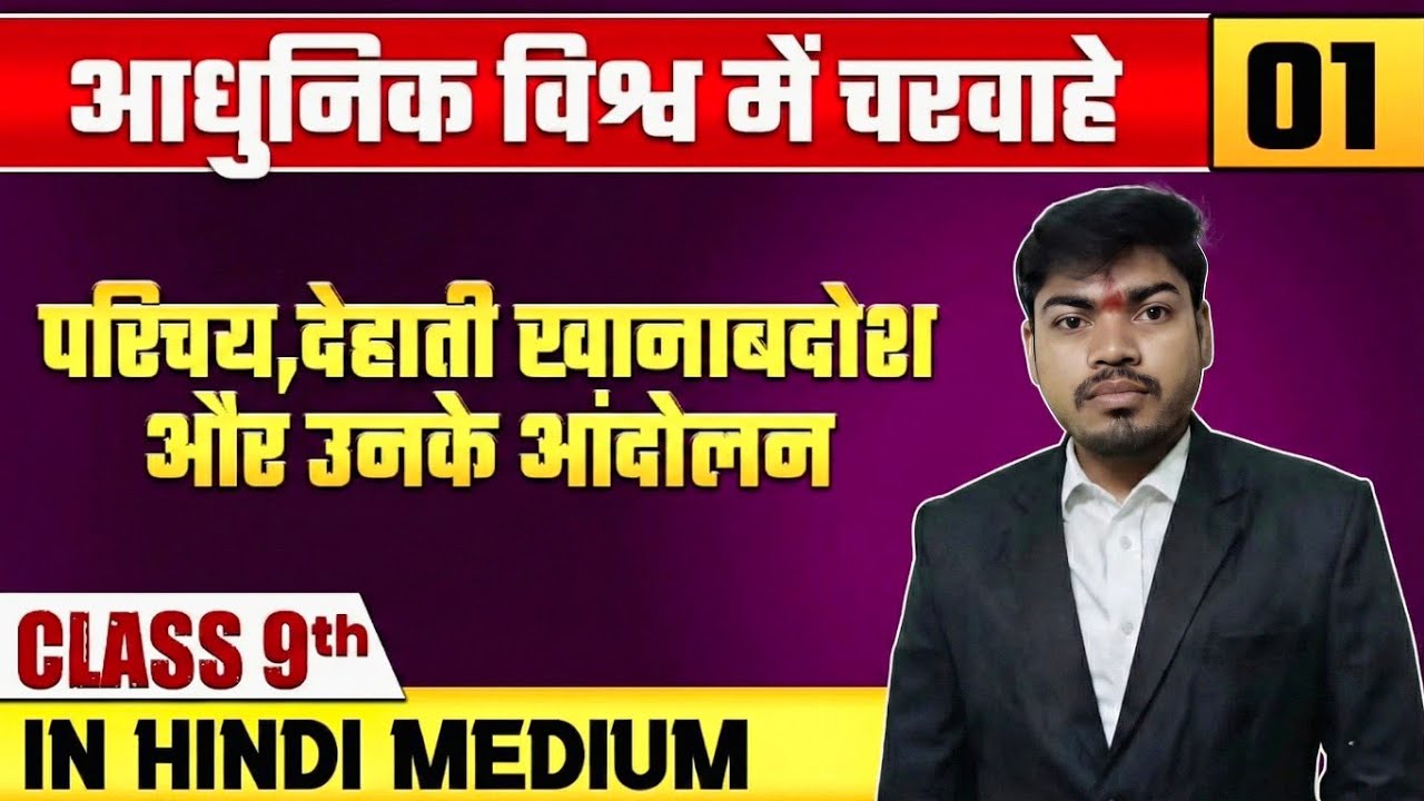Class 9 History Chapter 5: Pastoralists in the Modern World (Full Chapter) | आधुनिक विश्व के चरवाहे