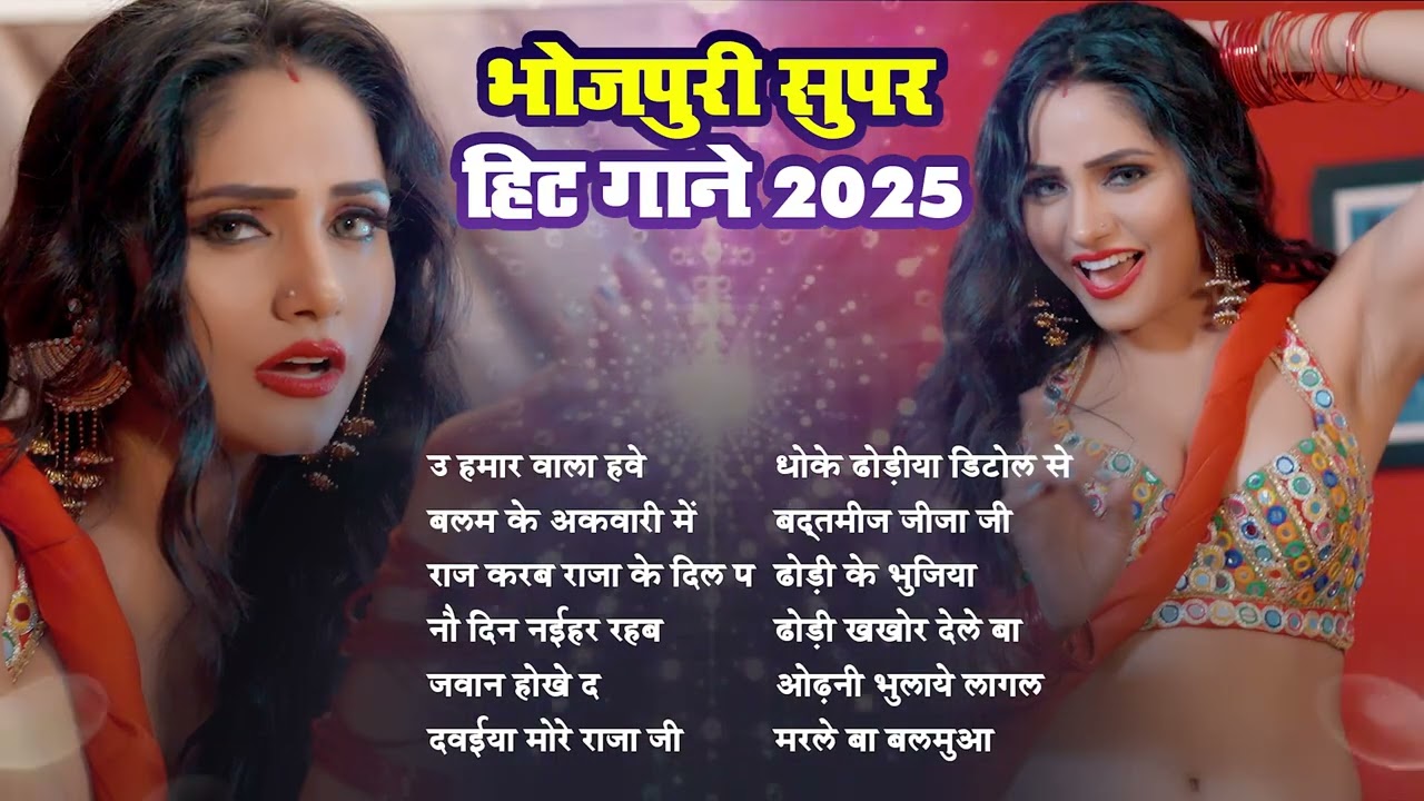 भोजपुरी सुपर हिट गाने 2025 | Shilpi Raj Top Bhojpuri 2025 Nonstop Hit Songs | Bhojpuri Gana