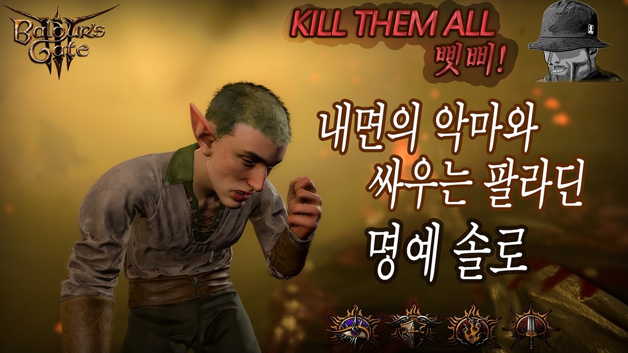 발더스3 패치8 헥사딘 명예 솔플 1편