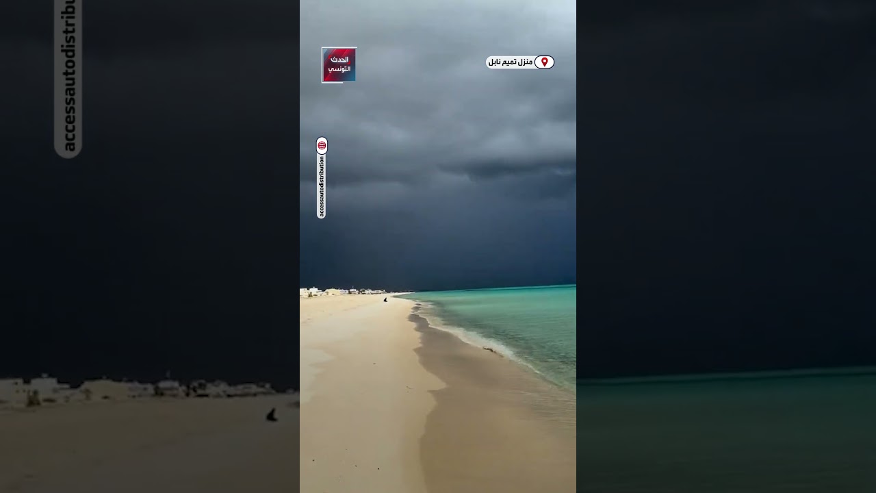 تحت سماء ملبدة بسحب العاصفة.. مشهد ساحر لبحر منزل تميم بولاية نابل التونسية