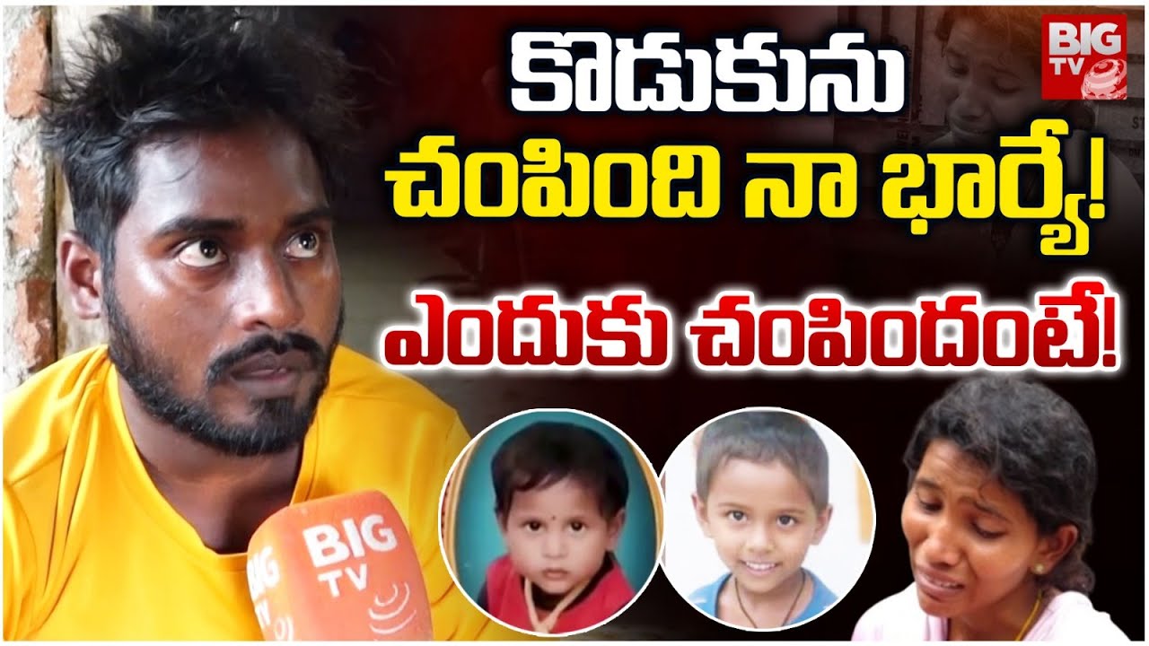 Mahabubabad Manish Father About His Wife | Mahabubabad Mother Children Manish Incident | BIG TV