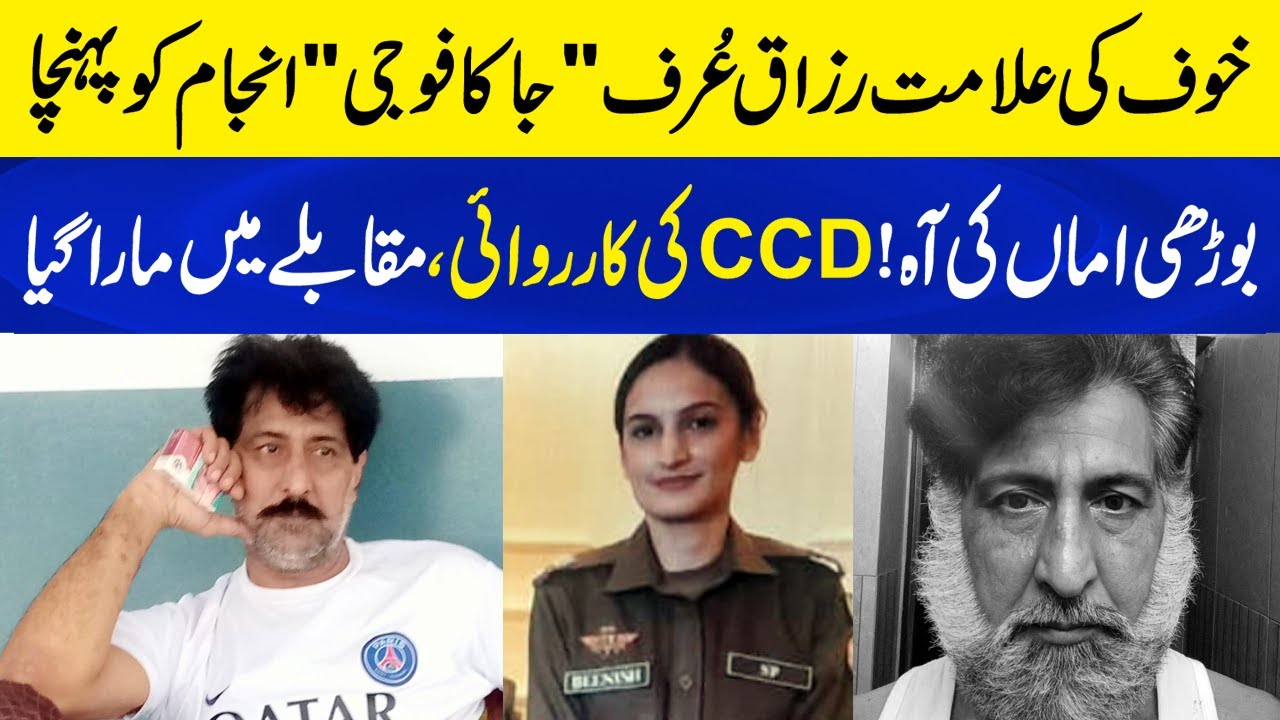 Police Muqabla mien Ishtayri Razaq urf JAKA Foji Halaq ho Gya | Neo Plus