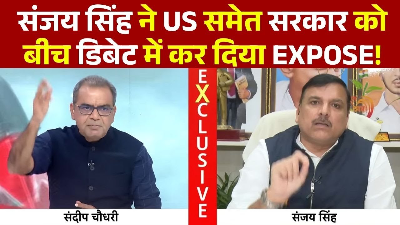 Sandeep Chaudhary: ट्रंप से डरी मोदी सरकार?, संदीप चौधरी के सामने Sanjay Singh ने खोल दी पोल!