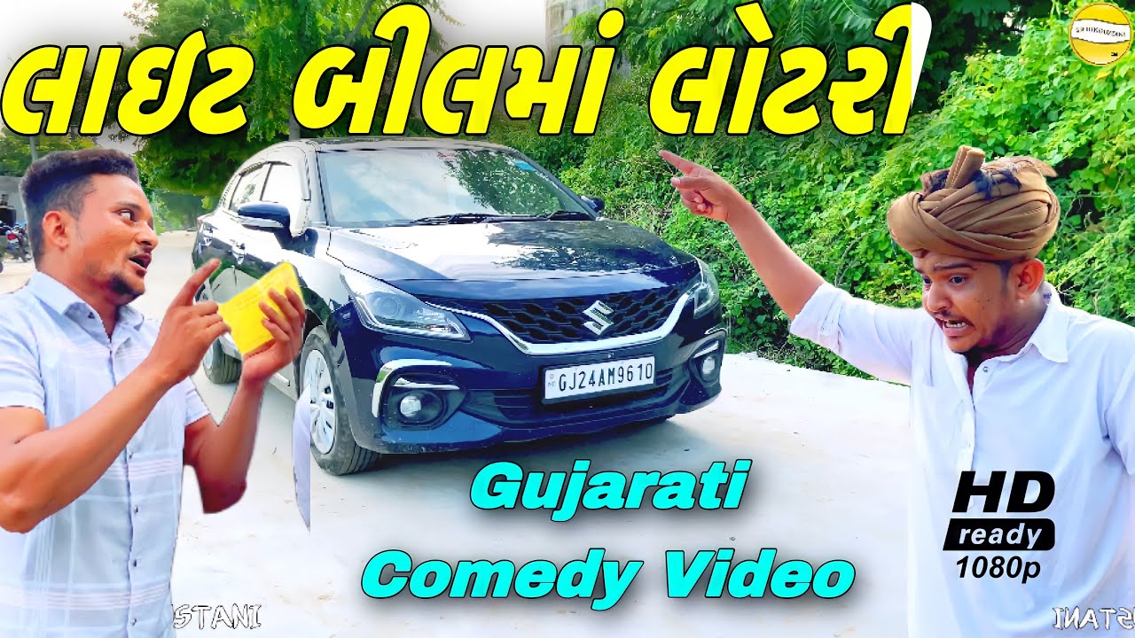 લોટરી ફુમતાળજી ને પડી ભારે//Gujarati Comedy Video//કોમેડી વીડીયો SB HINDUSTANI