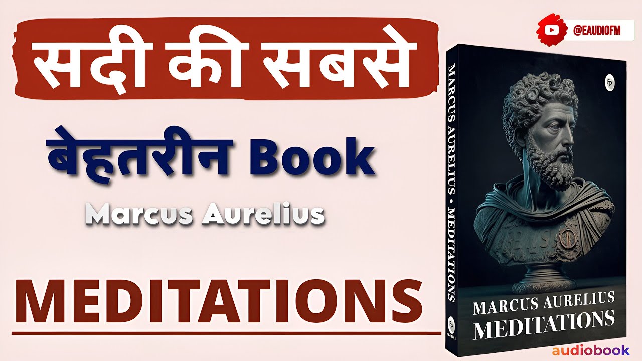 Meditations by Marcus Aurelius | Book Summary in Hindi  Audiobook | e Audio FM