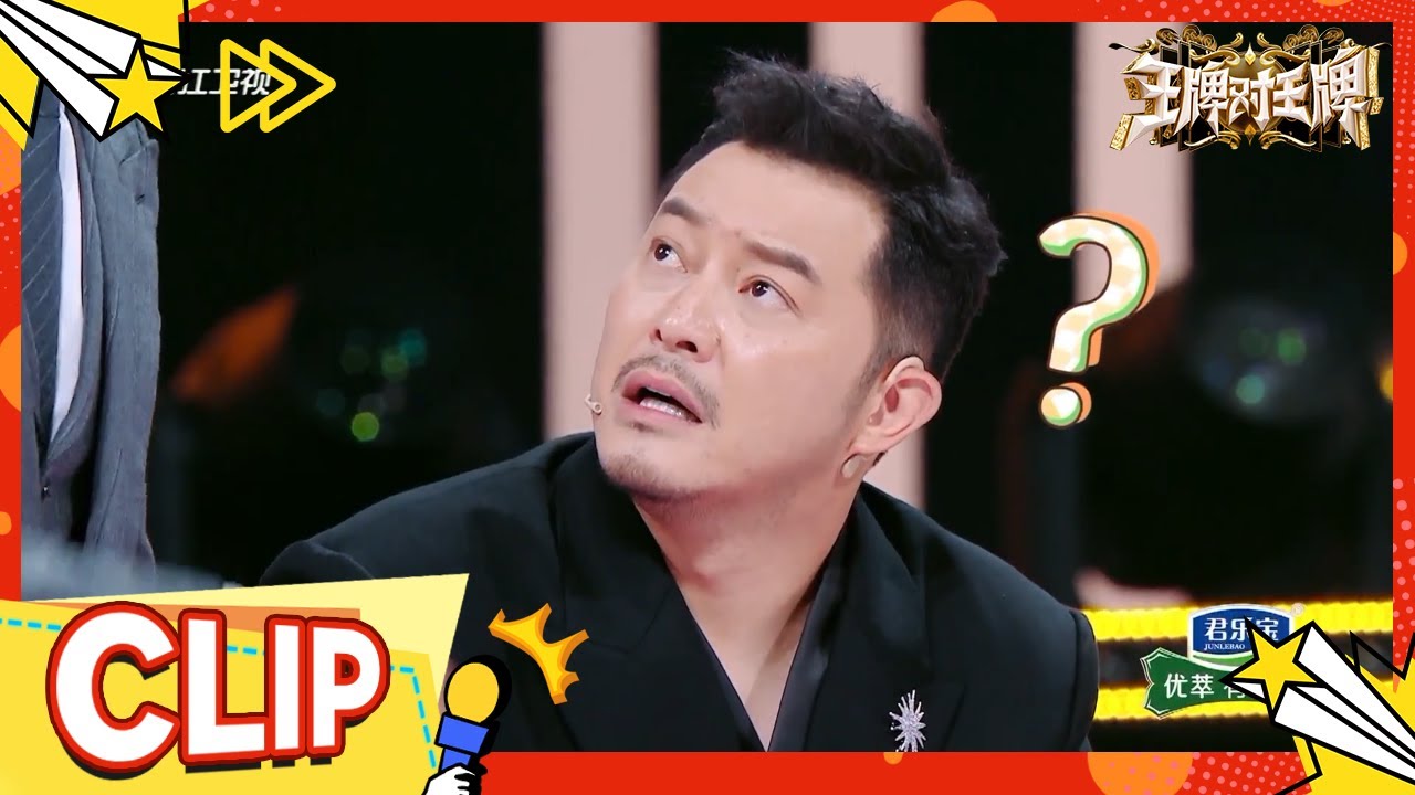 丞磊一本正经演胡说八道！沈腾：我觉得我被戏耍了~ 花絮 |王牌对王牌8 20231217