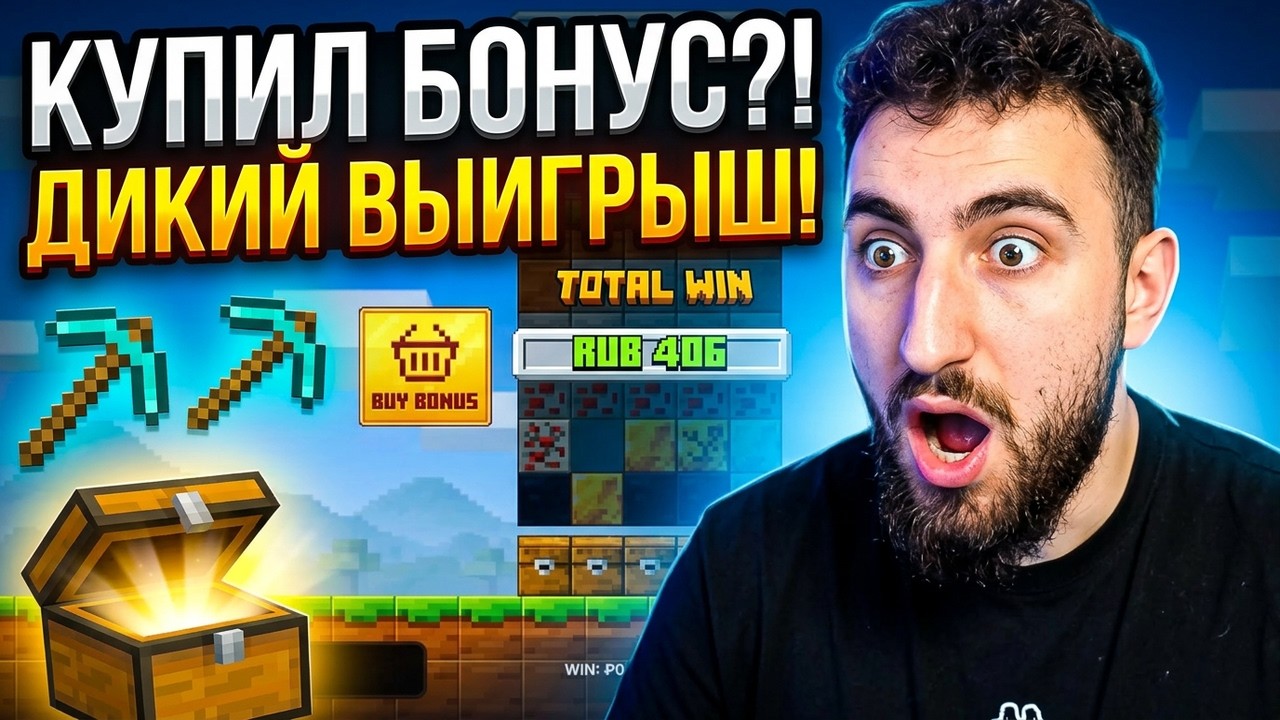 ОБЗОР НОВОГО MINE SLOT | ПРОВЕРЕННАЯ ТАКТИКА В MINE SLOT