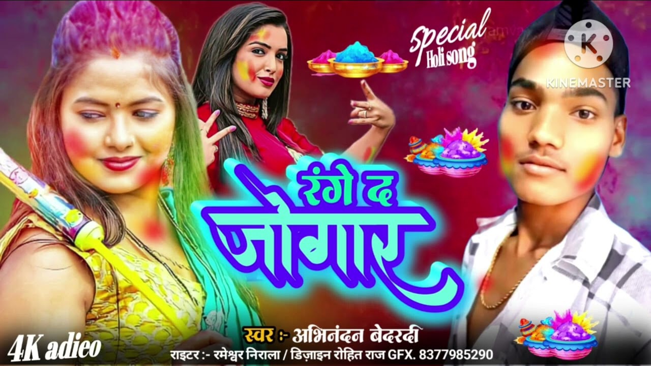 Rangdar jugaad Holi song Abhinandan singer 2026 new song Holi 