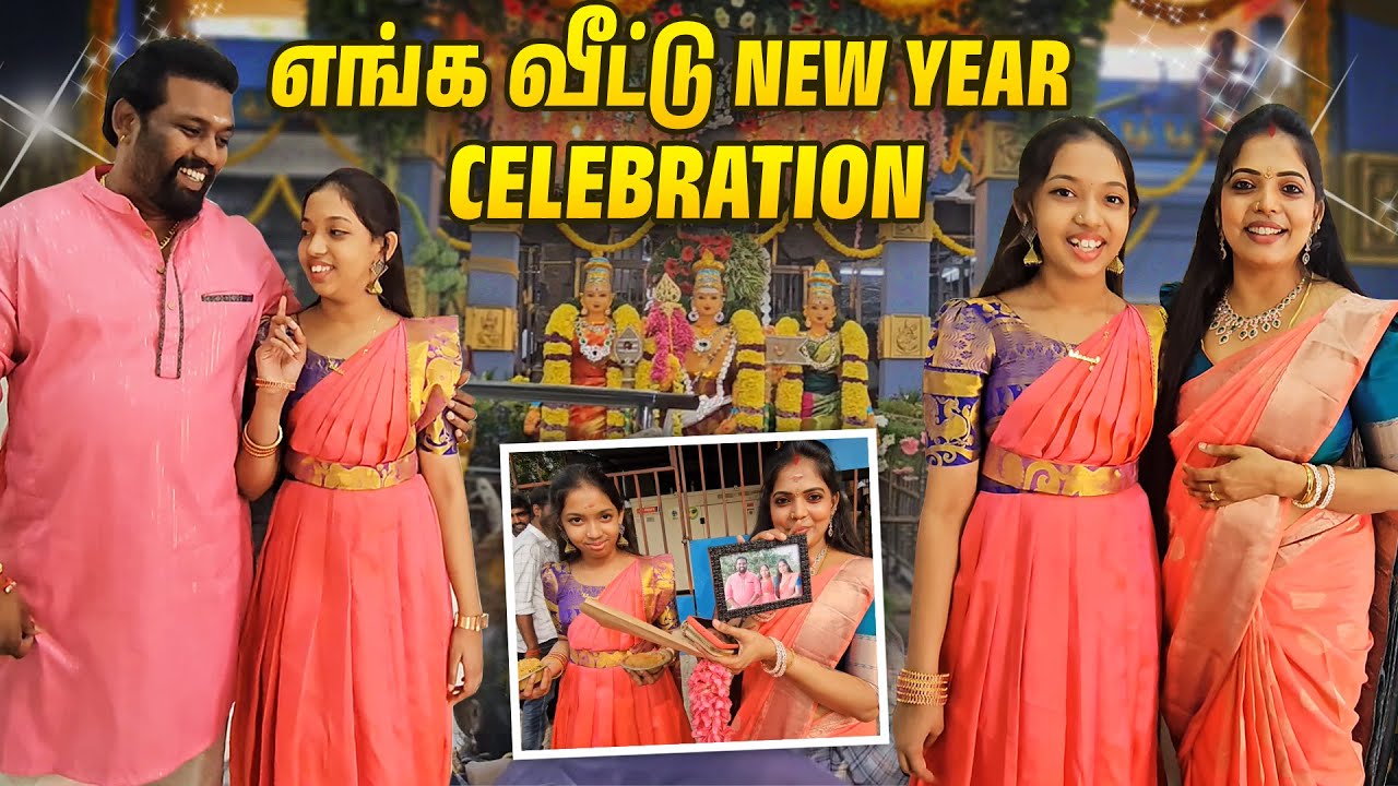 புது வருஷ கொண்டாட்டம் Matching Matching-ஆ🥳 | New Year Day Vlog🎉 | Kannan❤️bhagavathy