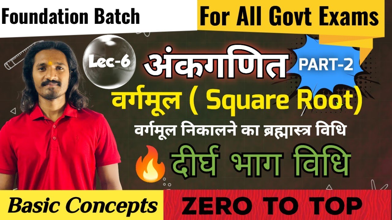  How To find Square Root ( वर्गमूल ) || Long Division Method || Basic Concepts ♥️|| All Govt Exams
