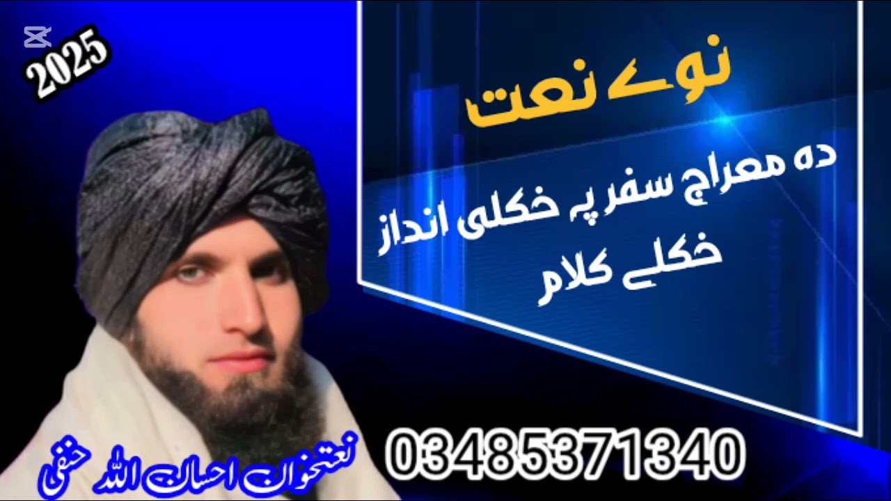 نوے کلام دہ معراج سفر #03485371340