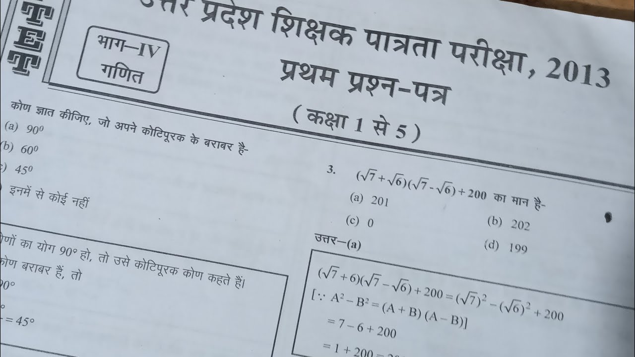CTET/ UPTET /STET/ Math ka previous year question paper ful solve paper 1