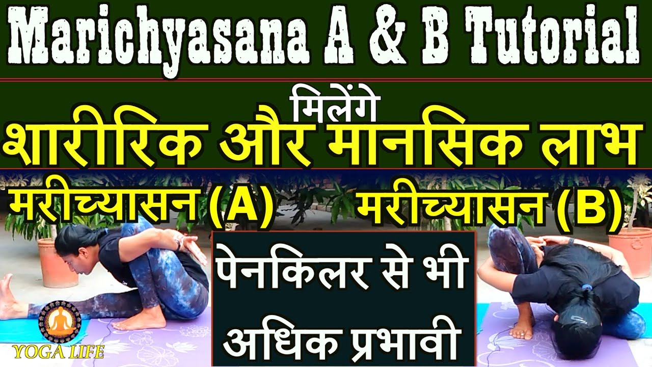 Marichyasana A & B Full Tutorial For Beginners || Ashtanga Yoga || Marichyasana Steps and Benefits