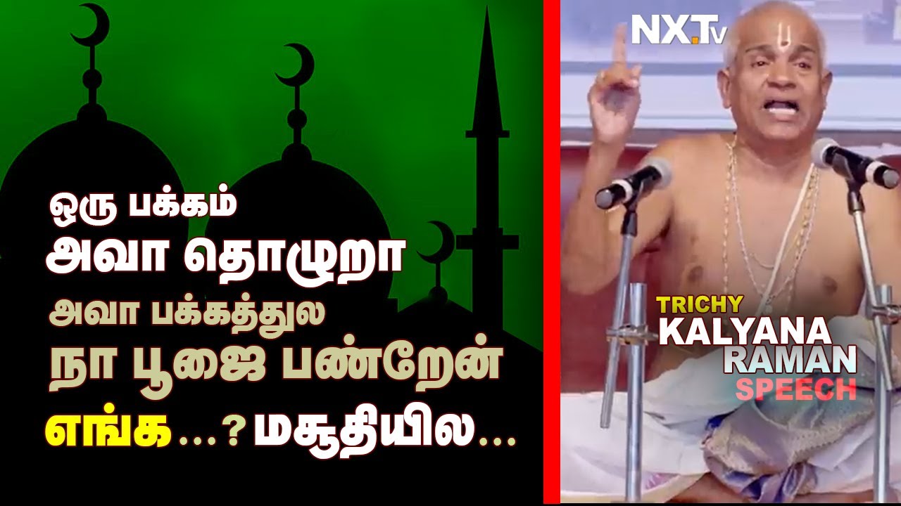 கலைஞர் கருணாநிதி நம்பும் கடவுள் அவா காலையிலயே கூவுறா அஞ்சு வேலயும் பண்றா Trichy Kalyanaraman  Speech