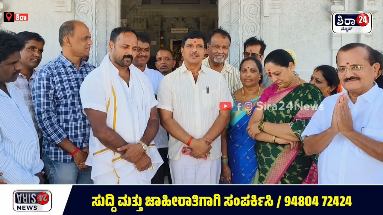 ಕನ್ನಡ ಚಿತ್ರರಂಗದ ಖ್ಯಾತ ನಟ ನಿರ್ದೇಶಕ ಕಲಾ ಸಾಮ್ರಾಟ್ ಎಸ್ ನಾರಾಯಣ್  ಶಿರಾ ನಗರದ ಅಂಬಾಭವಾನಿ ದೇವಾಲಯಕ್ಕೆ ಭೇಟಿ.
