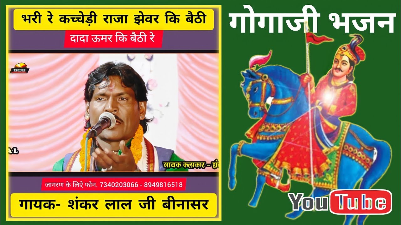 बाछल मात्ता नै देसुंटो ( ईस्यो भजन सुण्यो गे कदि ) Rajasthani Marwadi Bhajan Song 2022 #bhakti India