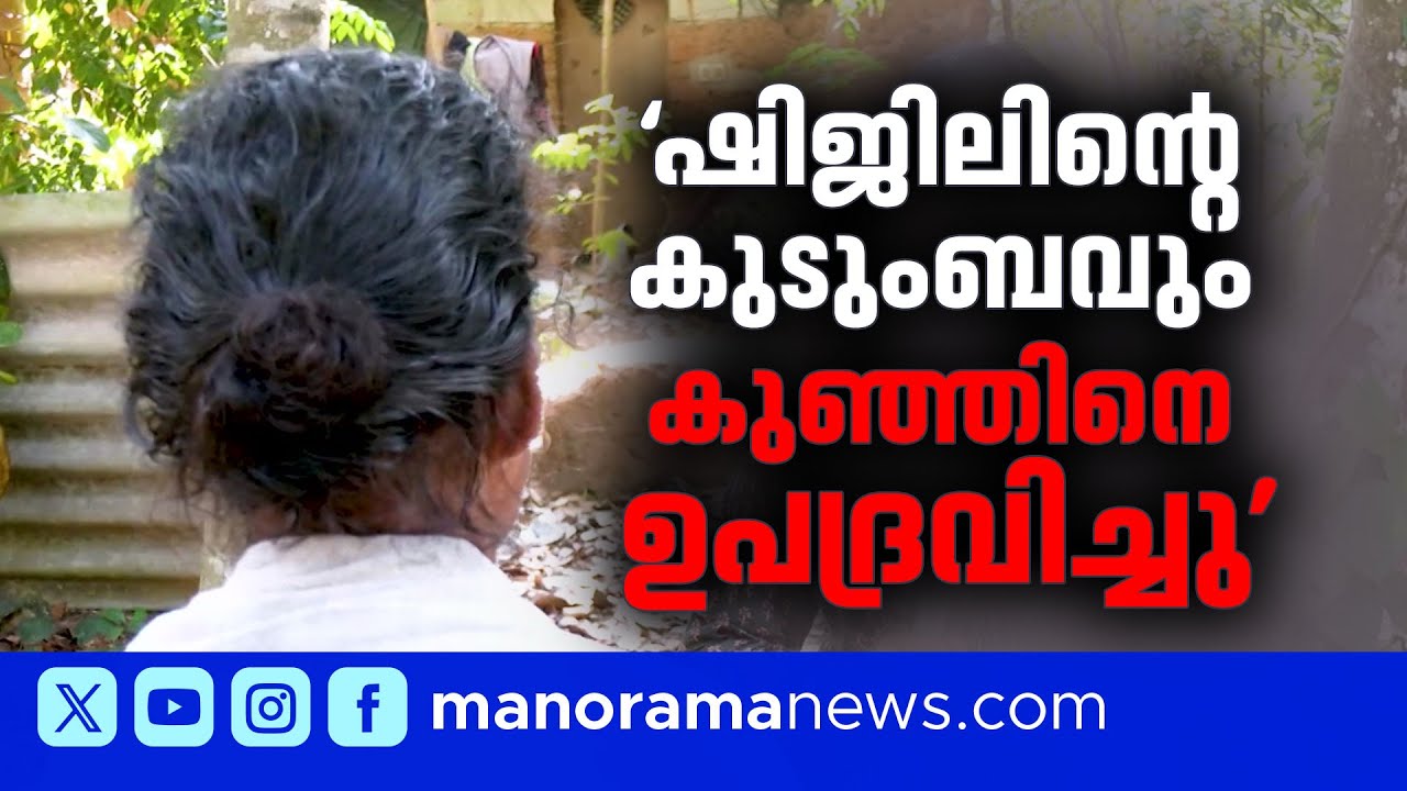 നെയ്യാറ്റിന്‍കരയിലെ കുഞ്ഞിന്റെ കൊലപാതകം:അച്ഛന്റെ കുടുംബത്തിനും പങ്കുണ്ടെന്ന് മുത്തശി |Neyyattinkara