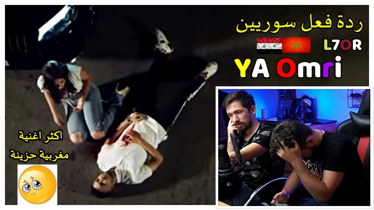 L7OR - YA Omri (ليش كل مرة نحزن معه😂 )