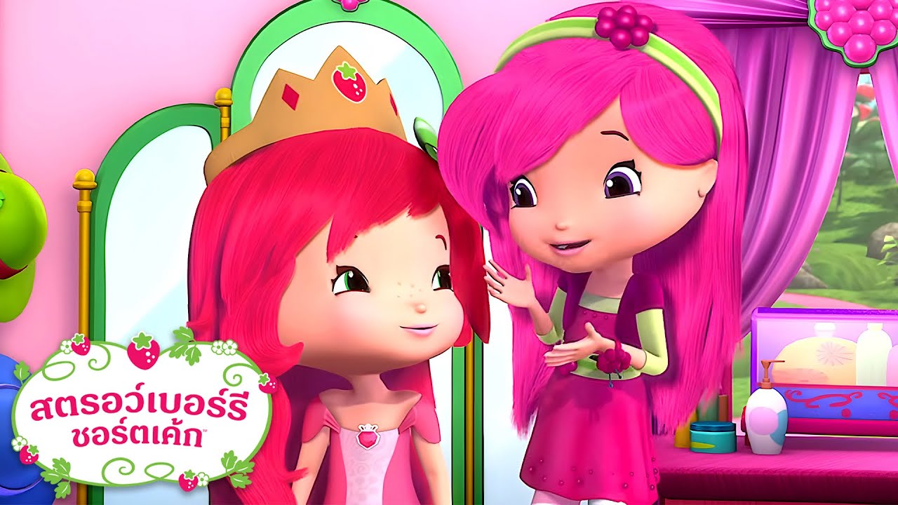 สตรอว์เบอร์รี ชอร์ตเค้ก | แต่งตัวเจ้าหญิง | การ์ตูนสำหรับเด็ก