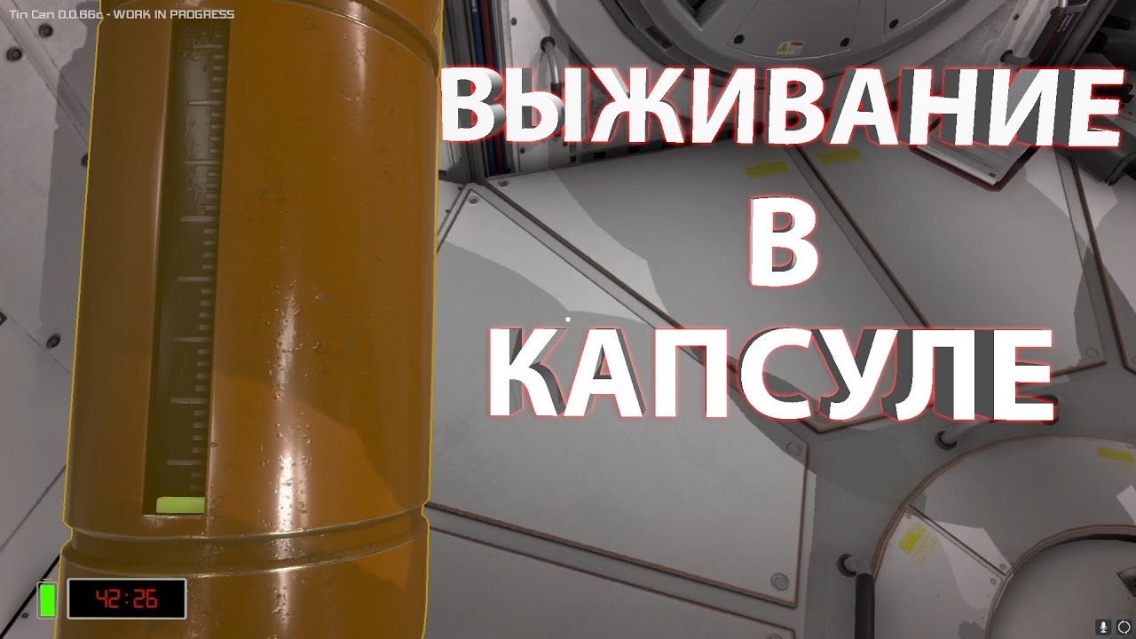 ПЫТАЮСЬ ВЫЖИТЬ В СПАСАТЕЛЬНОЙ КАПСУЛЕ В TIN CAN!