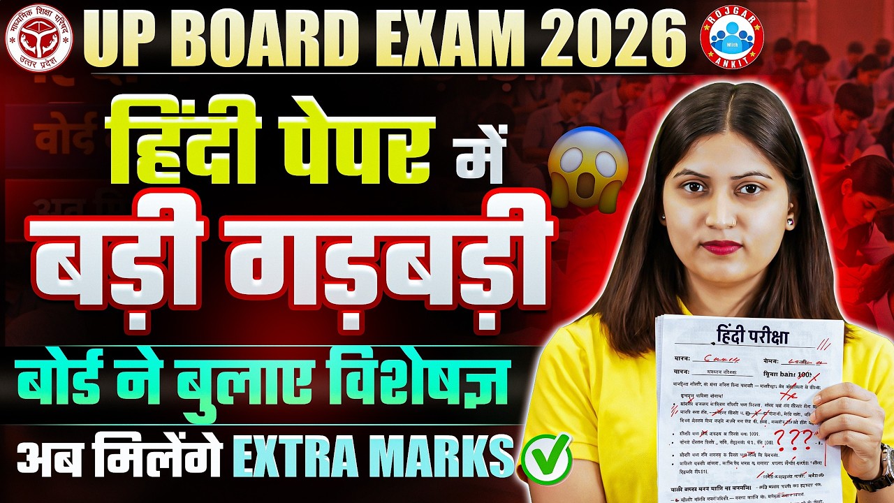 UP Board Hindi Exam 2026 में बड़ी गड़बड़ी! 😱अब मिलेंगे Extra Marks! UP Board Exam 2026 | RWA