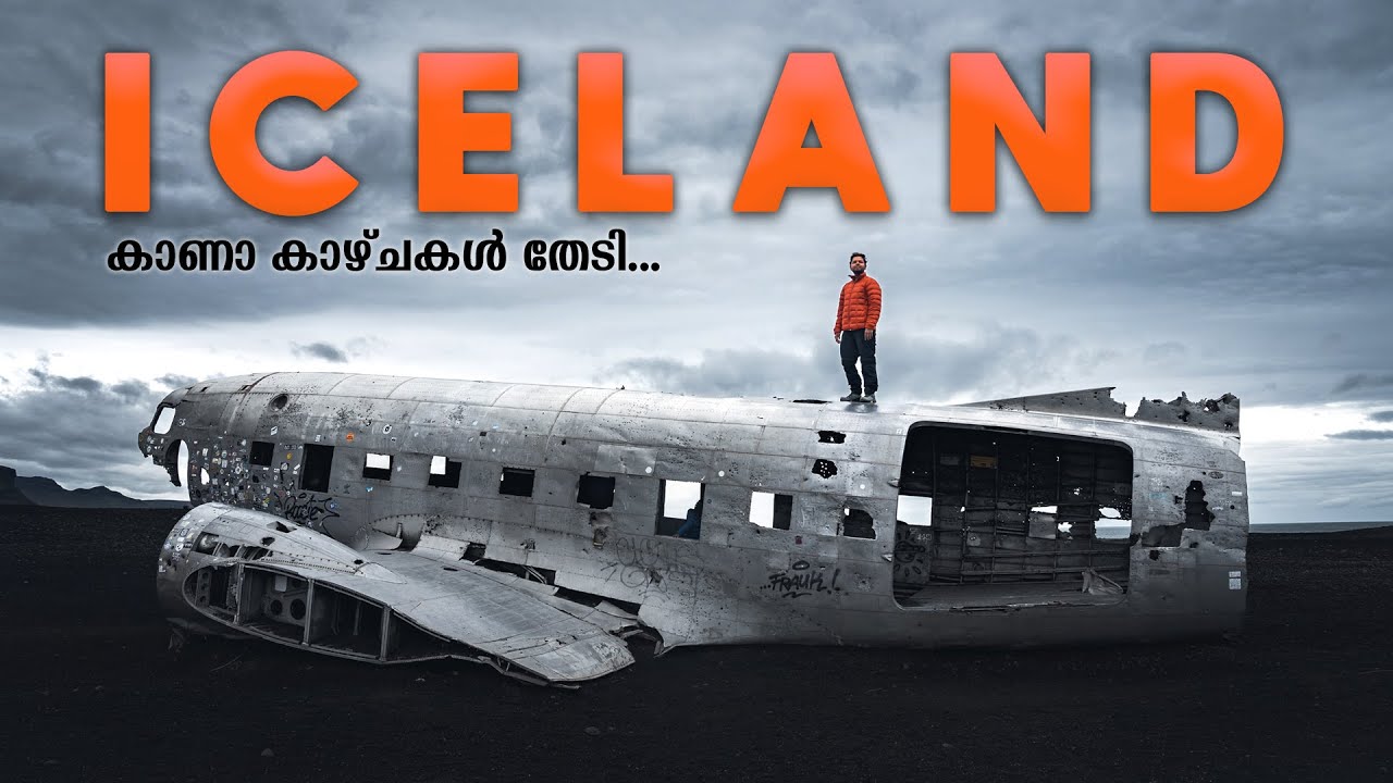 EXPLORING THE PLANE CRASH SITE!  Iceland-ലെ കാണാക്കാഴ്ചകൾ! ICELAND MALAYALAM VLOG