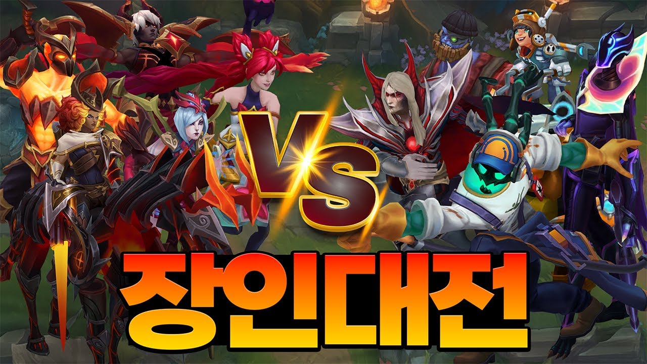숙련도 총합 3000만 점의 5vs5 장인대전!! 이게 어떻게 가능했냐면...