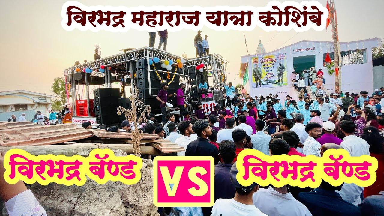 New Virbhadra Band VS Virbhadra Band Koshimbe | Koshimbe Yatra | Aamna Samna | 