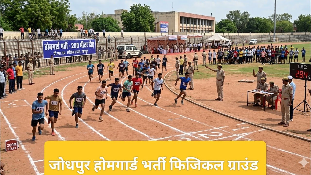 जोधपुर होमगार्ड भर्ती का दूसरा दिन फिजिकल ग्राउंड मण्डोर बाड़मेर से आये अभियार्थी क्या बोले #virals 