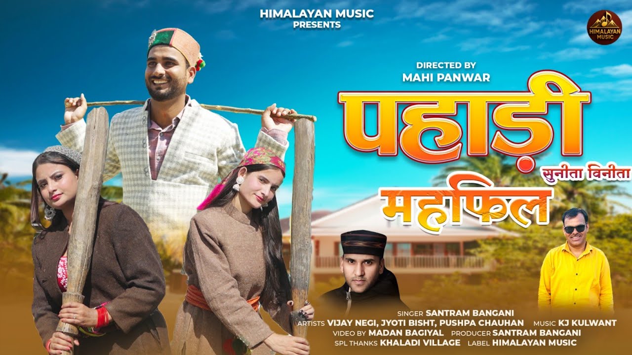 Pahadi Mehfil 2026 | Jaunsari Bangani Song  |Santram Bangani |Kulwantjeet KJ | MS Bagyal