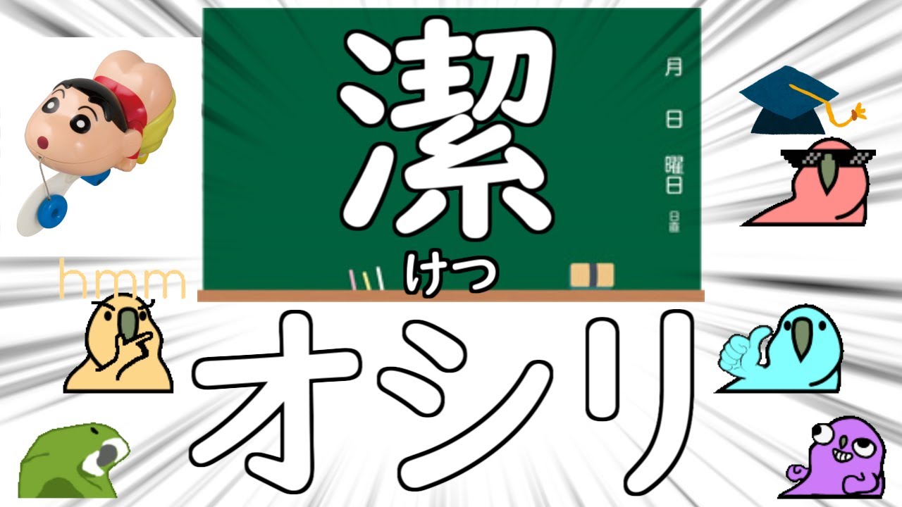 【Party Parrot】キラキラネームについて学ぶParrot9【DQNネーム】【パーティーパロット】【TINTIN Parrot】