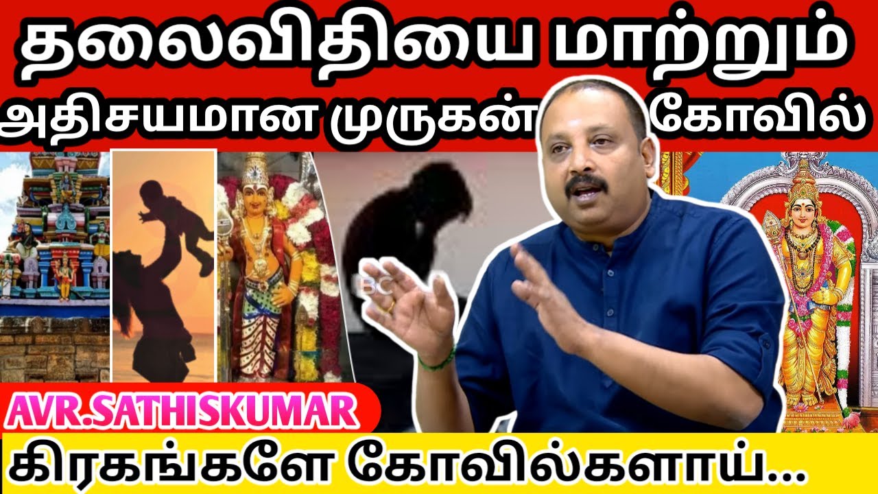 முருகன் செய்த அற்புதம் | Astrology in Tamil | rasipalan in tamil | AVR Sathishkumar | NKV System