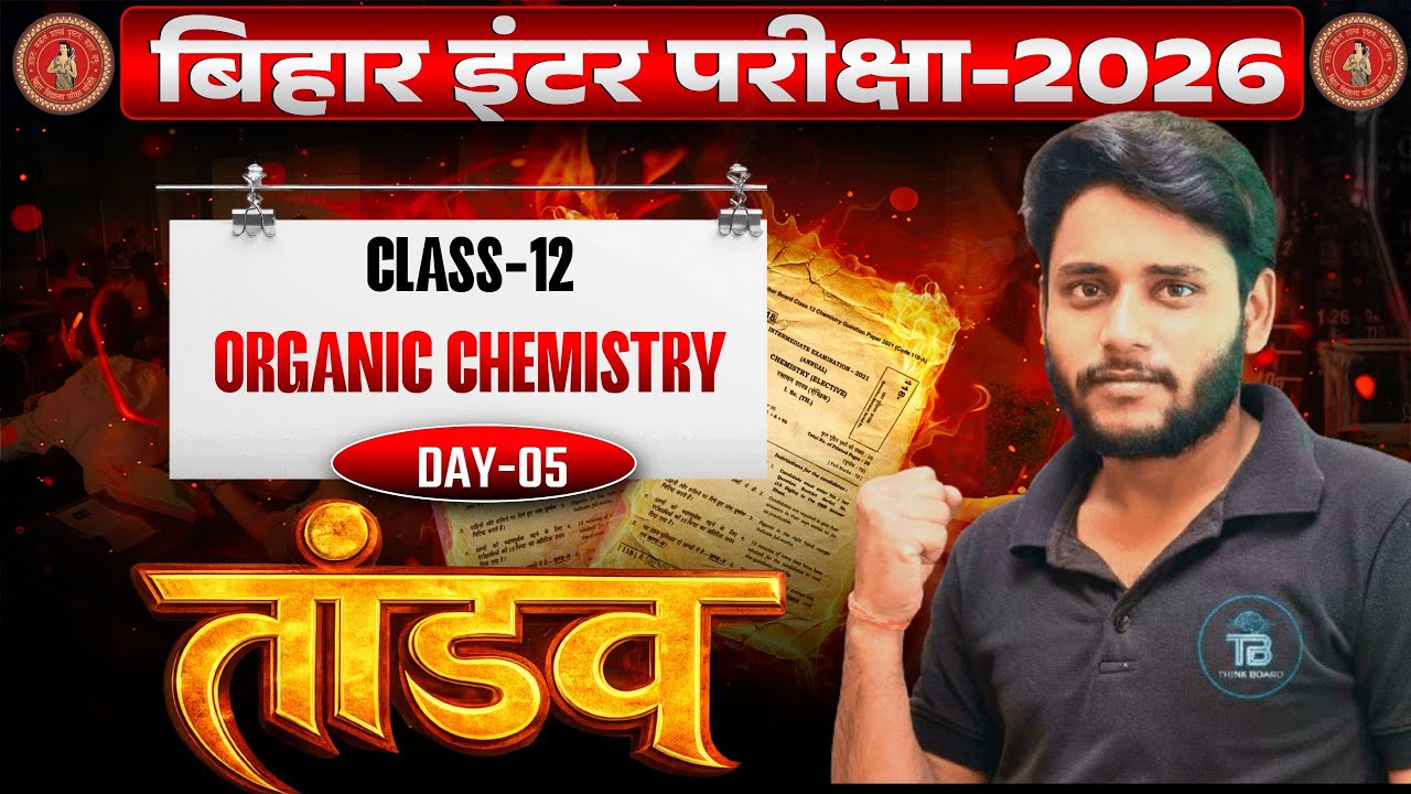 Bihar board inter exam -2026 ||  Organic chemistry tandav day - 05 ||