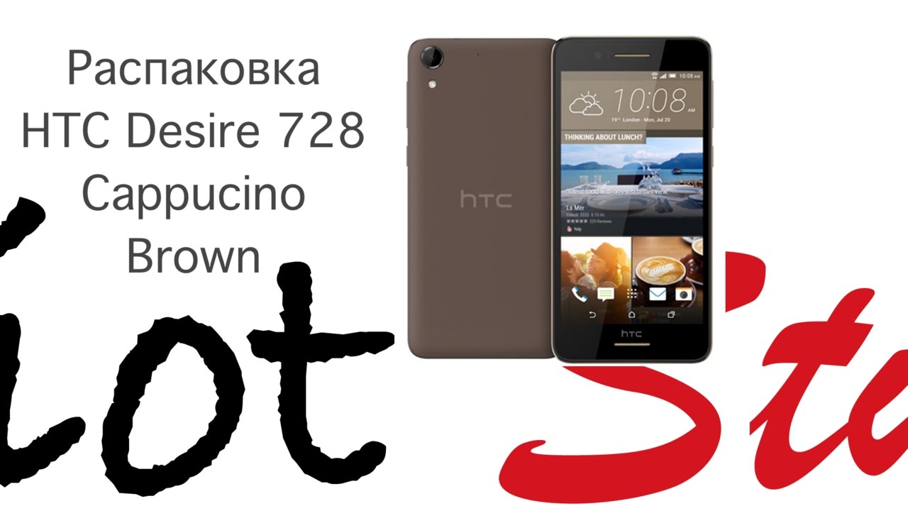 Чудо-распаковка HTC Desire 728