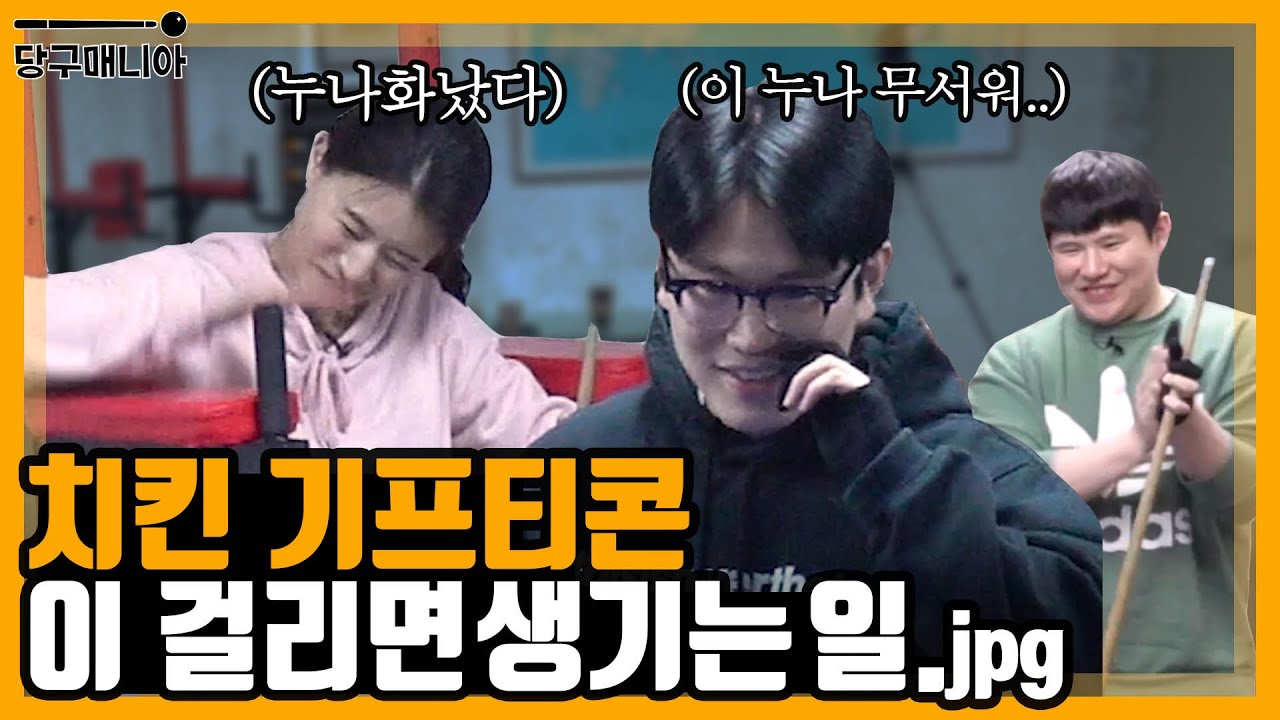 당구치다가 아내가 화났습니다..제가 잘못한건가요??