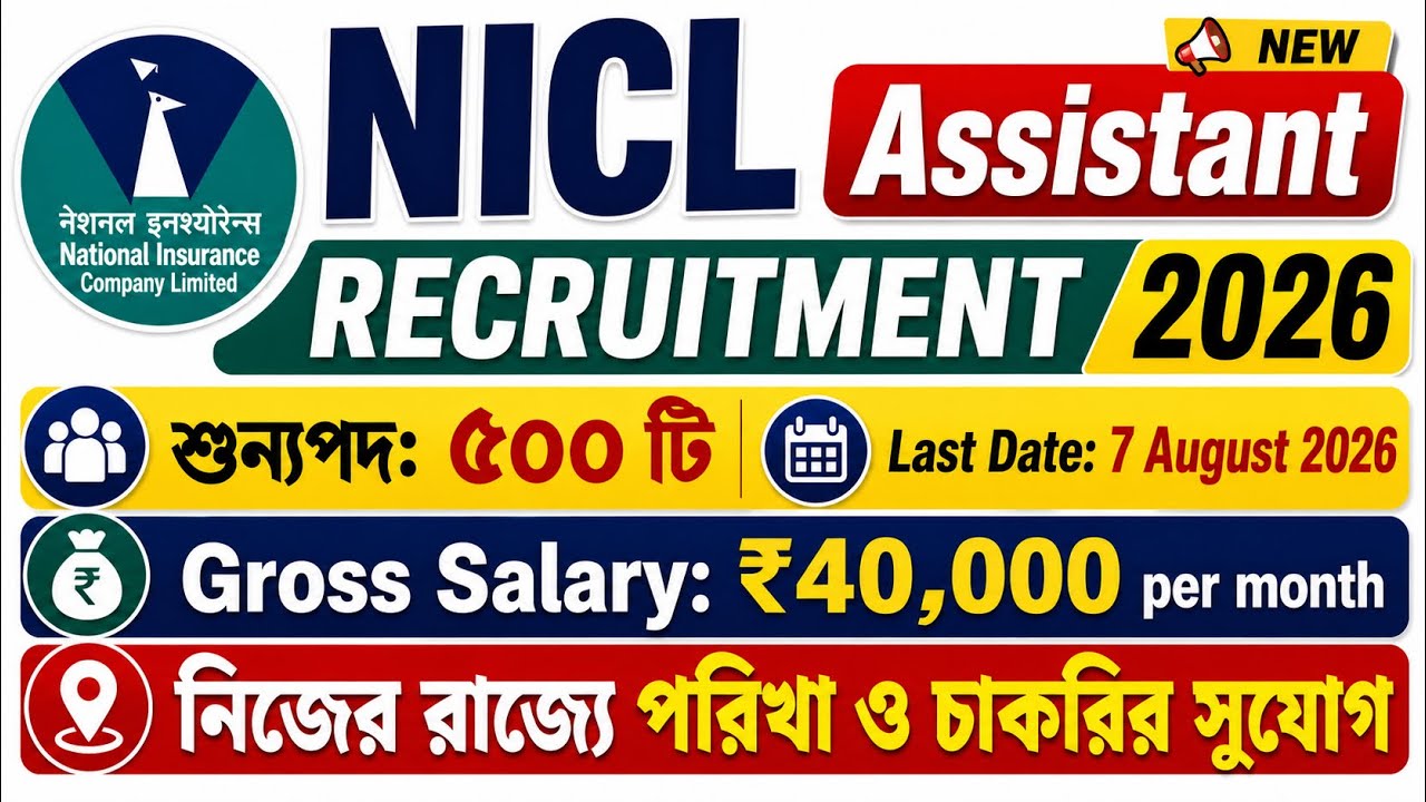 NICL Assistant Recruitment 2026 | NICL Assistant 500 Posts | Tripura Job Notification 2026￼ | #NICL