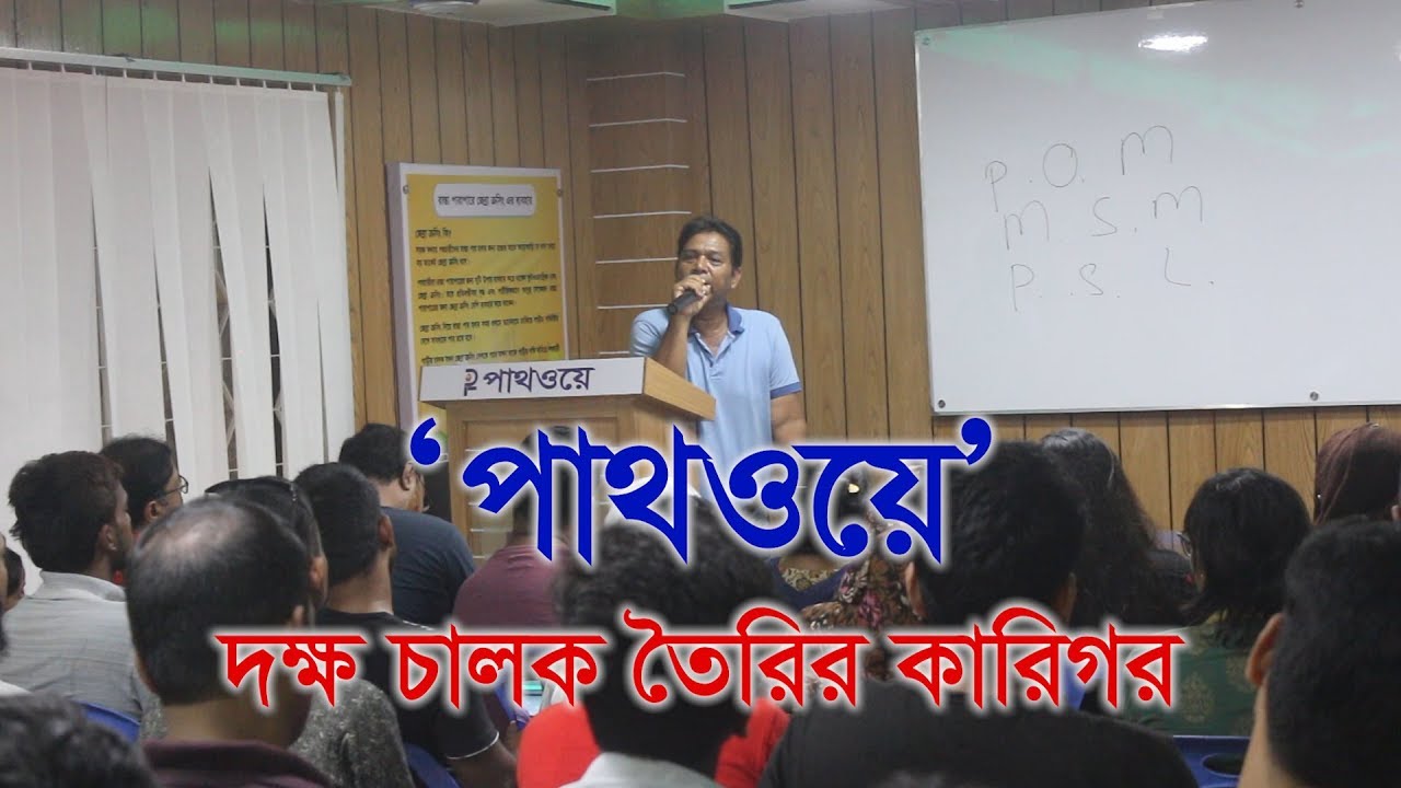 Mirpur best Driving training school | Pathway is an approved Driving Training Center by BRTA