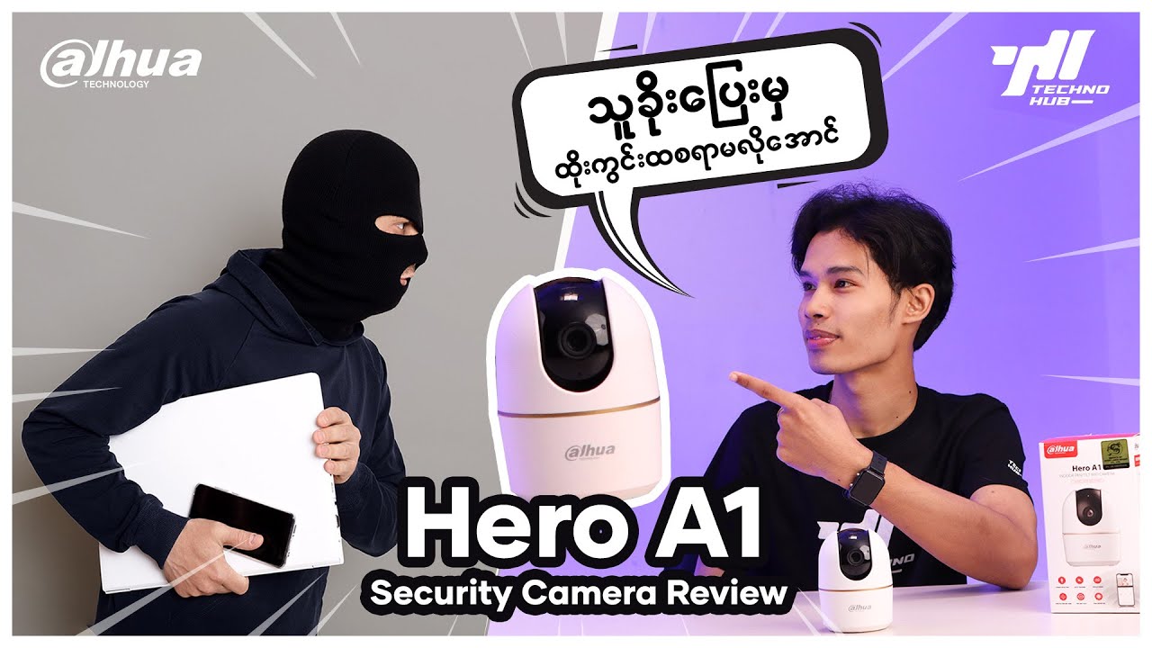သူခိုးပြေးမှ ထိုးကွင်းထနေစရာမလိုအောင် Dahua Hero A1 CCTV Camera Review