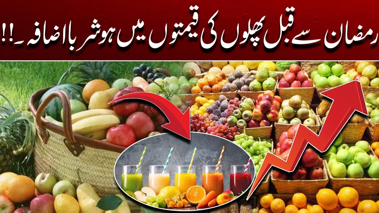 Fruit Prices Surge Sharply Ahead of Ramadan | Breaking News | City 41