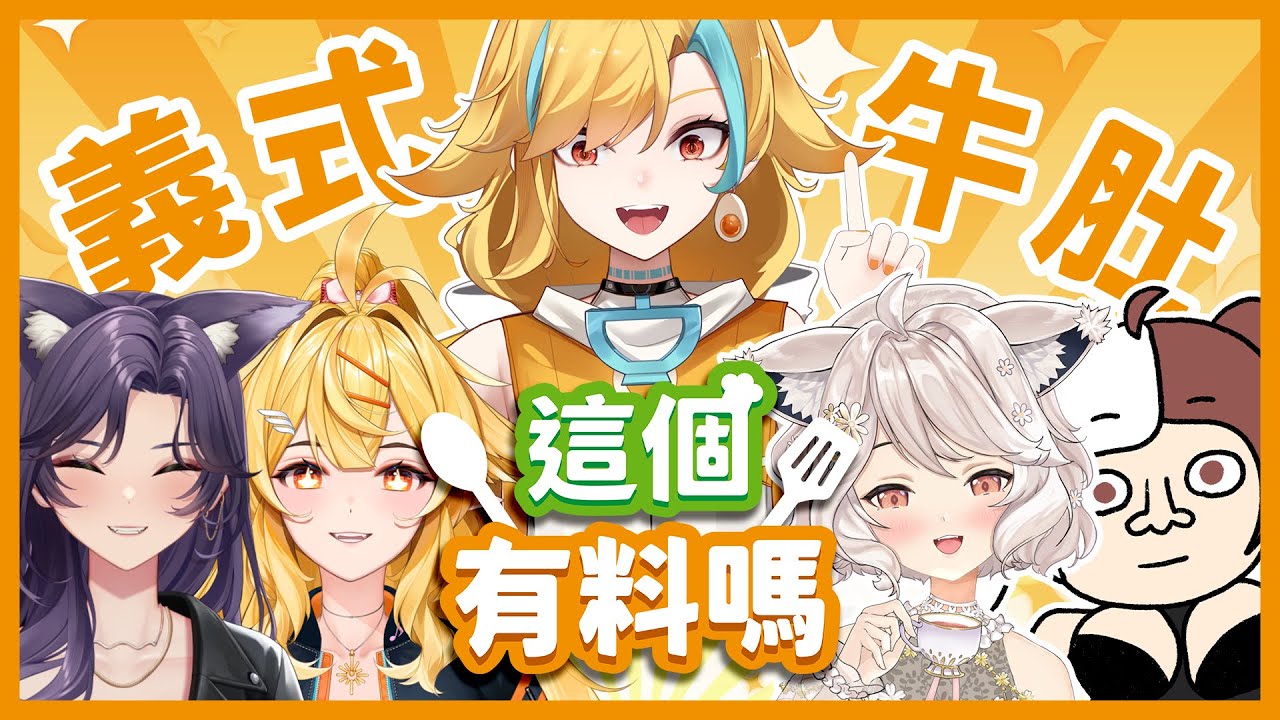 🍜 【這個有料嗎】特級廚師感受到困難 居然開始跟食材對話！？｜白湯、瑪格麗特、響Hibiki 、汐Seki、千層雪球 【EP.1】
