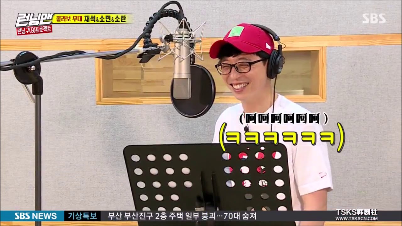 Running man 2019 劉在錫唱著全昭旻寫的歌詞 觀眾笑了!!