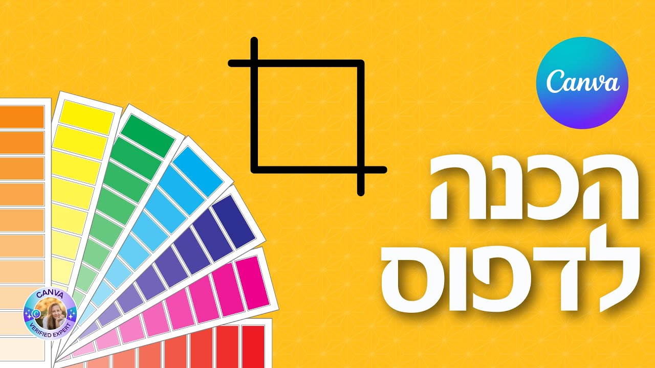 הדפסת עיצובים בקאנבה Canva