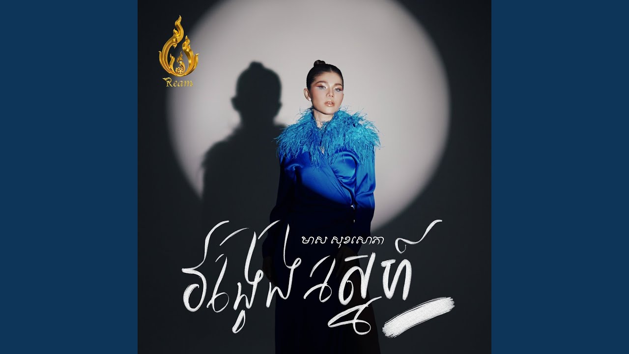 វង្វេងស្នេហ៏