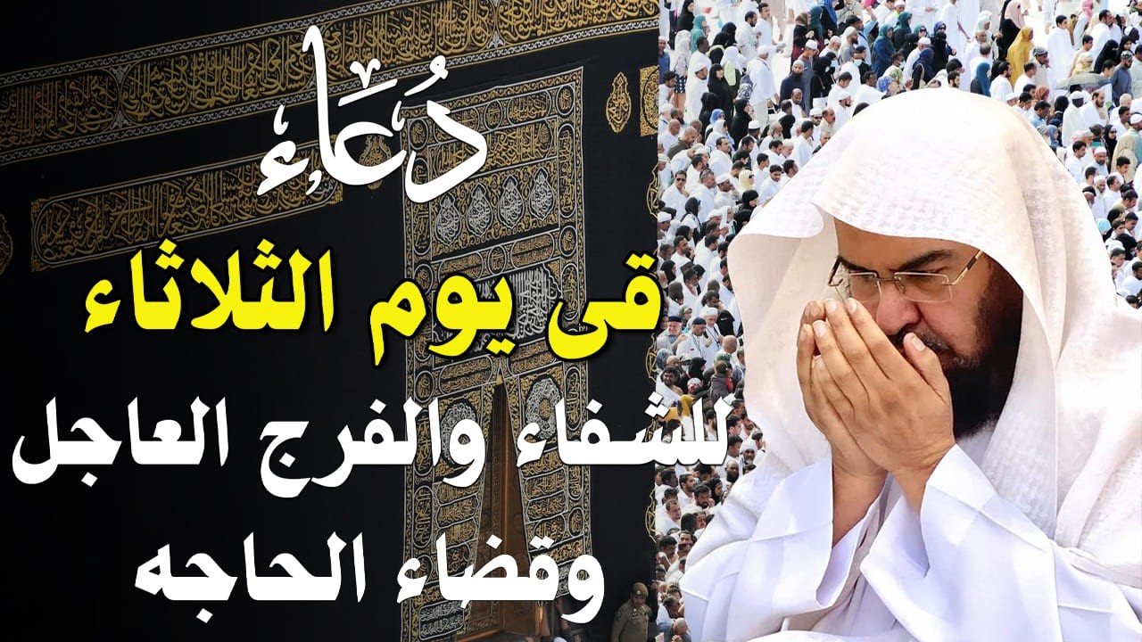 دعاء فى يوم الثلاثاء المستجاب دعاء في  21 من شهر رمضان  للرزق والشفاء العاجل وقضاء الحوائج 🤲(4k)