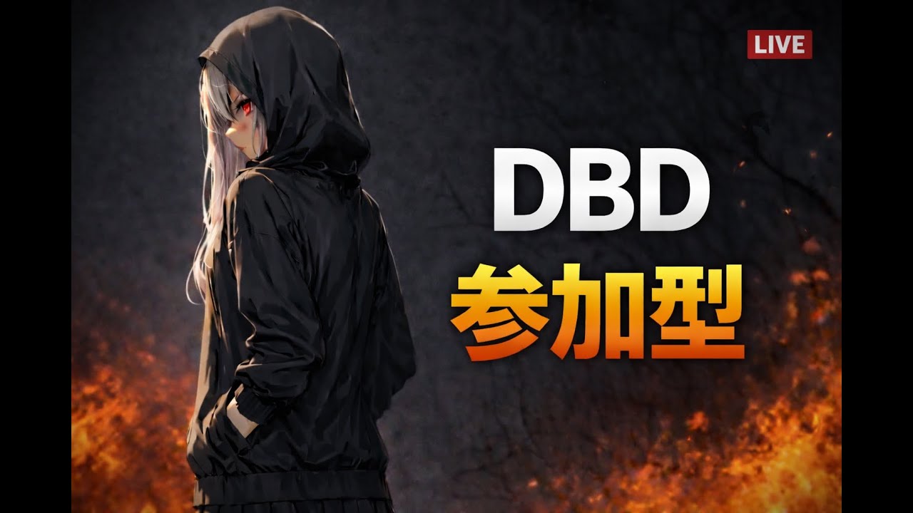 【DBD】彩Ⅰ目指して